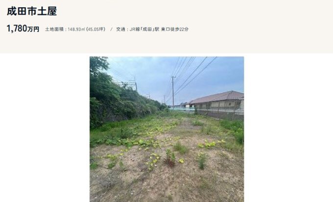 人気の成田土屋エリア！土地のご紹介