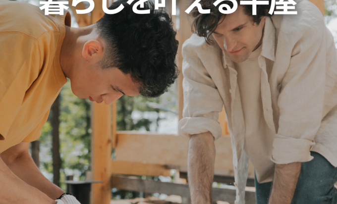 平屋住宅で叶えるゆったり暮らしと将来の安心設計