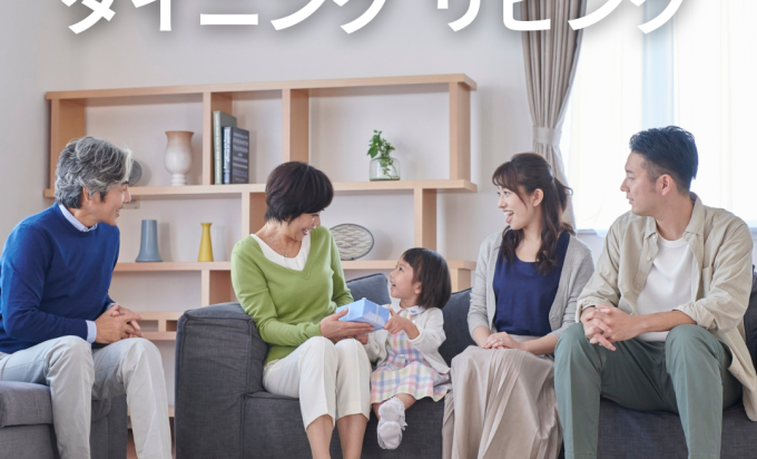 家族が集まるダイニング・リビング！団らんを楽しむ空間づくり