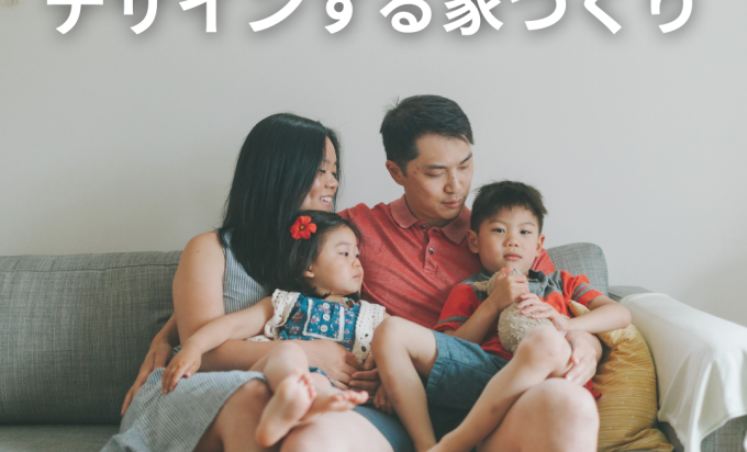 “家族の距離”をデザインする家 つかず離れずの心地よさ