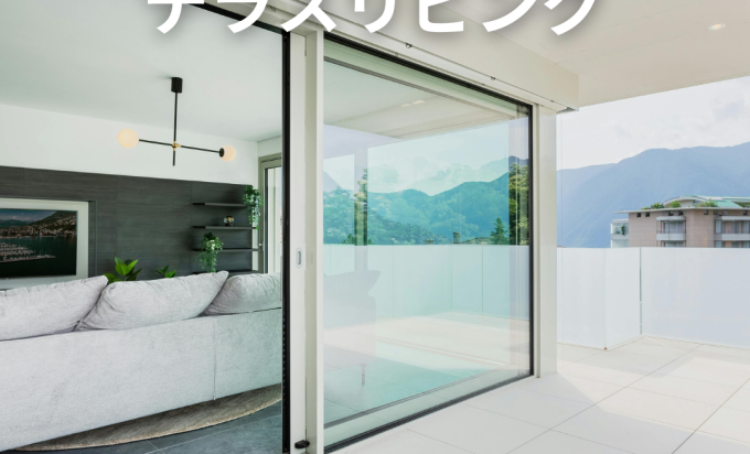 “四季と暮らすテラスリビング”で自然を楽しむ家