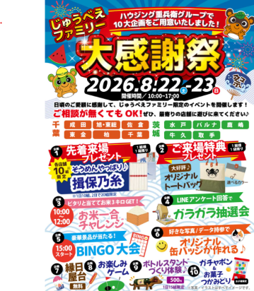 お盆のあとは、恒例の夏の大感謝祭！！！