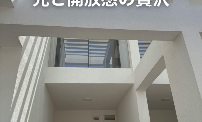 「吹き抜け」がもたらす、光と開放感の贅沢。 ～空とつながるリビングが、心の豊かさを育む～