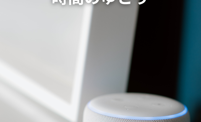 成田・富里エリアの共働きご夫婦へ。「スマートホーム（IoT）」がもたらす圧倒的な時間のゆとり。 ～「名もなき家事」を自動化し、自分だけの時間を増やす最新の家づくり～