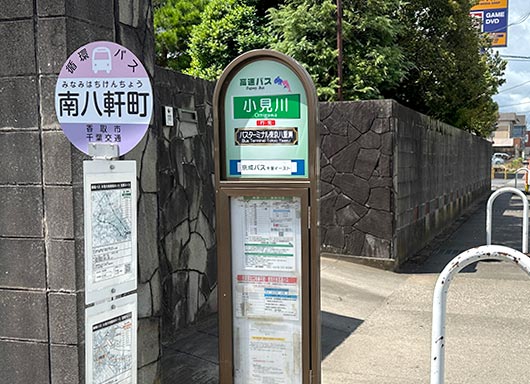 高速バス銚子東京線「小見川」バス停