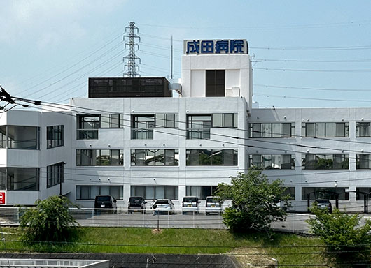 成田病院