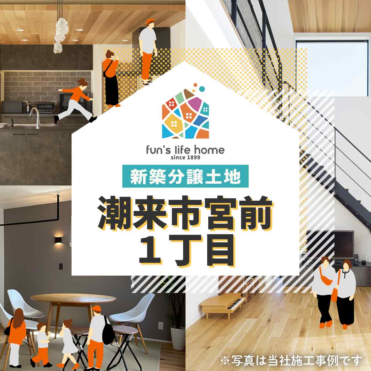 潮来市宮前１丁目