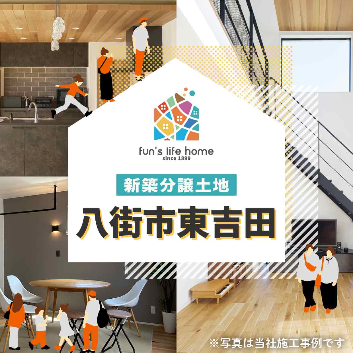 八街市東吉田