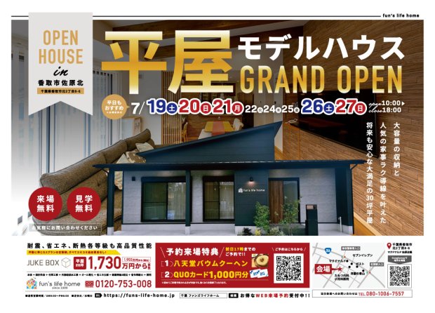 大容量の収納と家事ラク動線を叶えた、将来も安心な30坪平屋