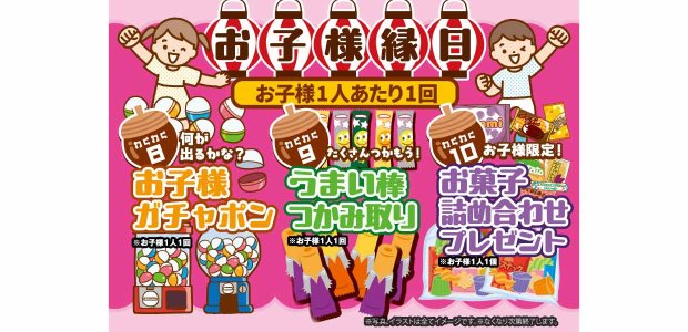 お子様限定ガチャポン&うまい棒つかみ取り&お菓子詰め合わせプレゼント