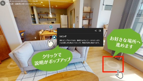 説明を見ながら内部の詳細もご覧いただけます
