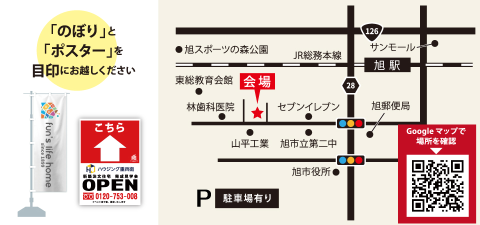 【終了】千葉県旭市の完成物件見学会開催！2022年8月27日・28日